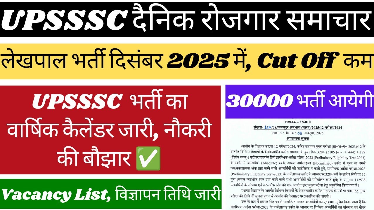 Upsssc Latest News | Lekhpal Vacancy 2025 | Lower Pcs Vacancy | Aso New Vacancy | Ja New Vacancy