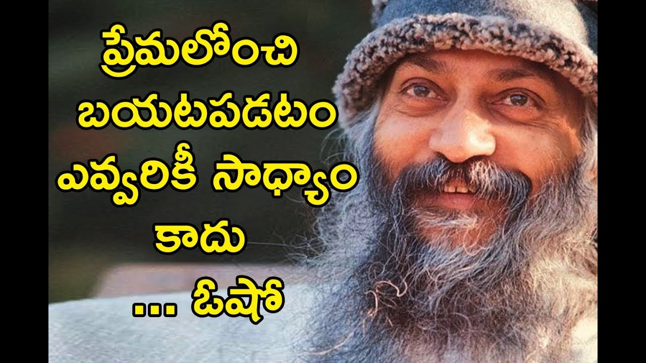 In Depth Definition Of Love | OSHO Talks 7 | Meditation In Telugu | PMC |ప్రేమానుబంధాలలోఅసూయ ఎందుకు?