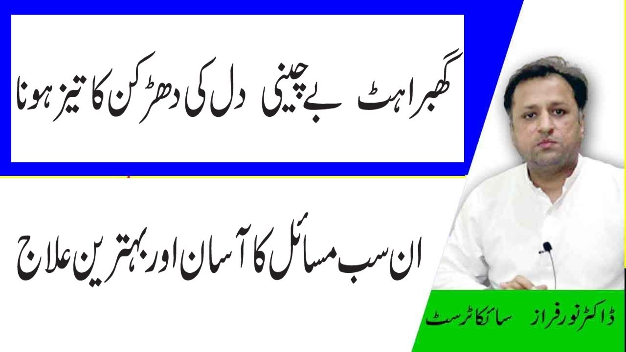 How to Treat Panic Attacks Disorder | Panic Attack Treatment Urdu Hindi | Panic Attack Ka ilaj