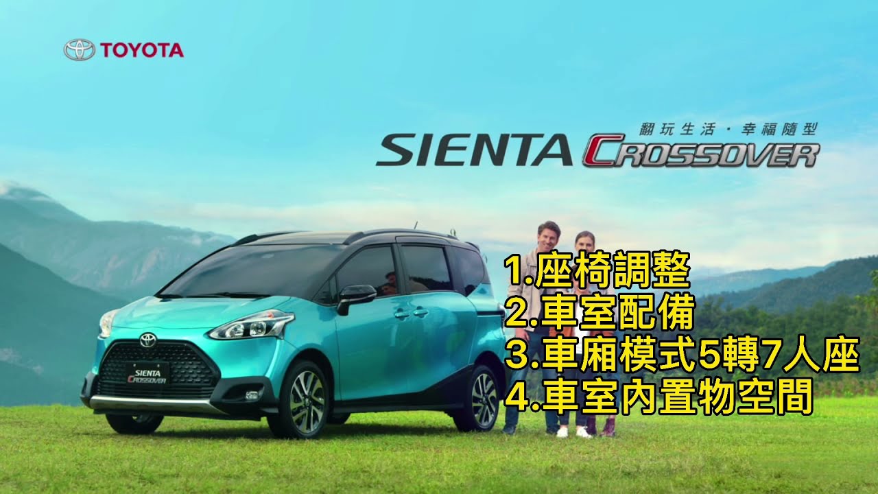 2021年式SIENTA車輛使用說明（座椅調整、車室配備、車廂模式、車室內置物空間）