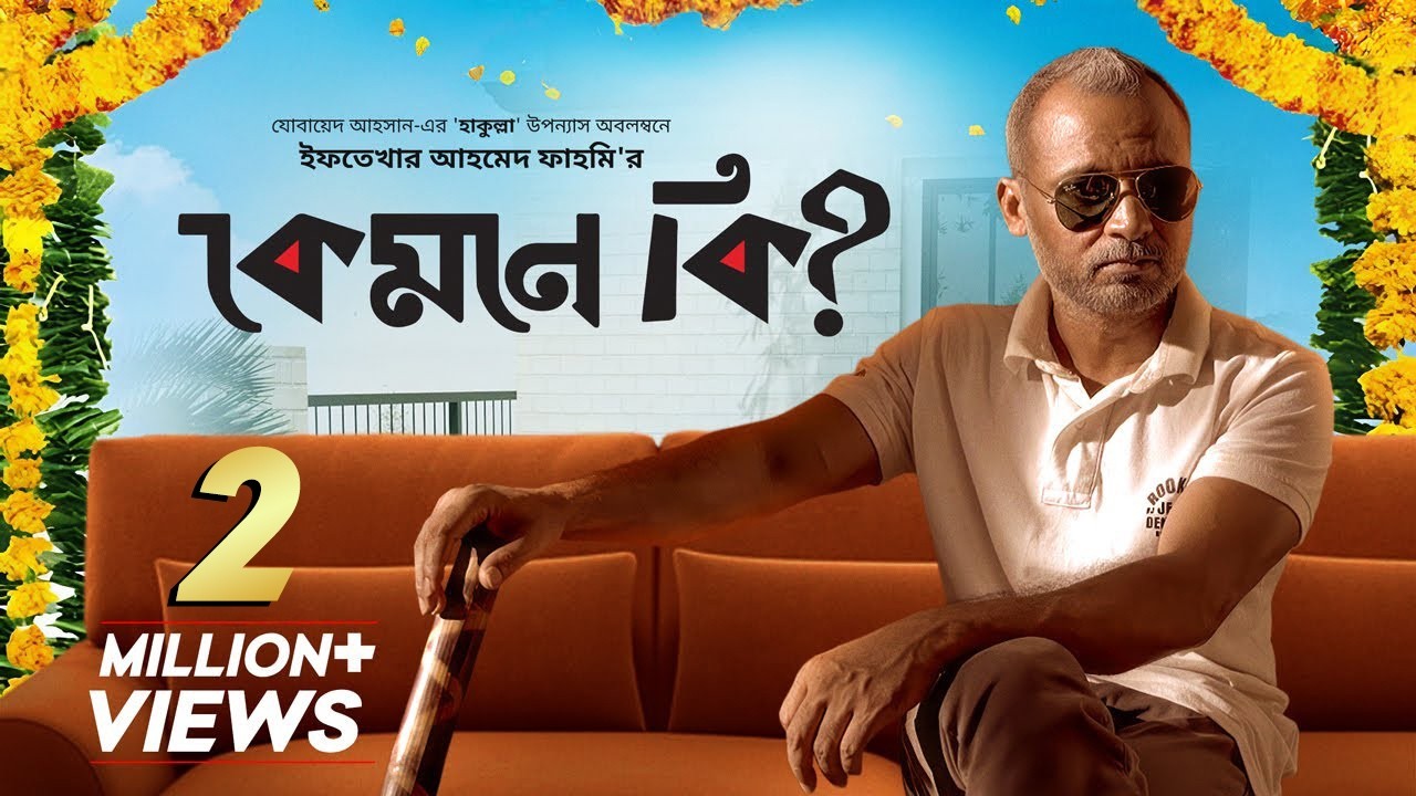 কেমনে কি | Kemne Ki | Iftekhar Ahmed Fahmi | Zibon | Yash Rohan | Missouri Rashid | Bangla New Natok