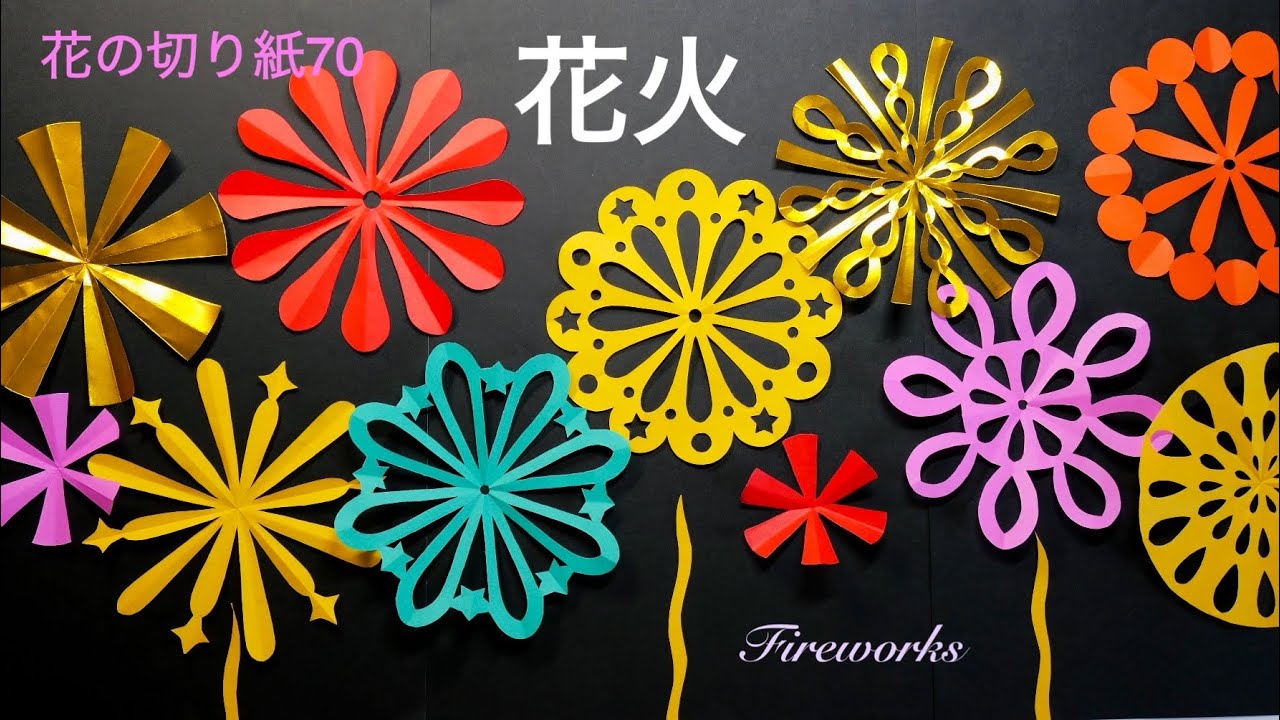 花火/花の切り紙70 ✨ firework origami