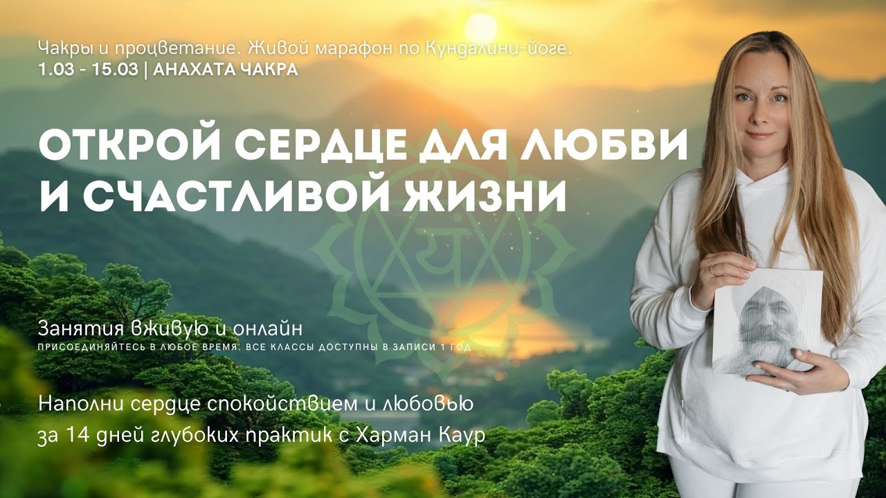 Чтение Со Пуркх с Харман Каур + Медитация для исполнения желаний