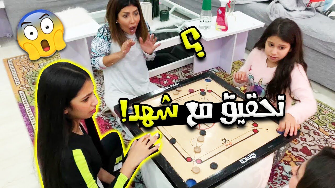 #Stayhome and Laugh #withme  محكمة شهد 👩‍⚖️الوضع بالبيت الجزء 4