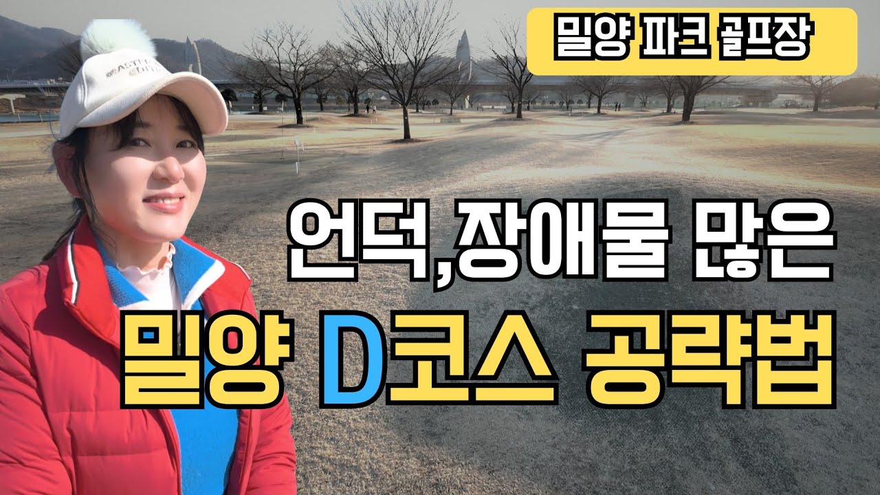 무조건 외우세요! D코스 공략법 실전에서 100% 통합니다.