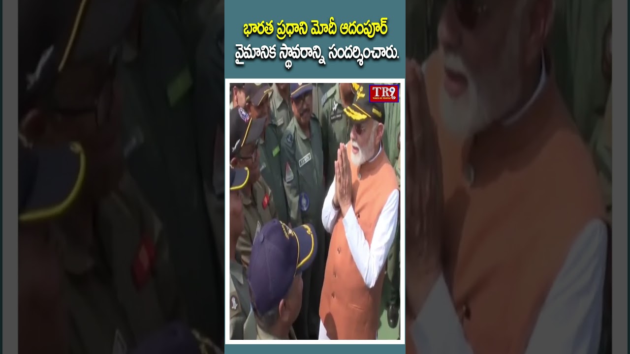 Indian PM Modi visits Adampur Air Base  Was|| #tr9tv #modi #india