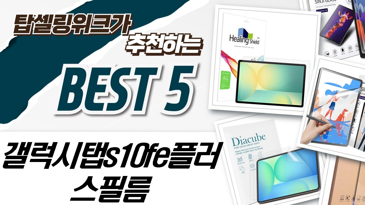 갤럭시탭S10 FE+ 필름 비교! 강화유리 vs 저반사, 뭘 살까?