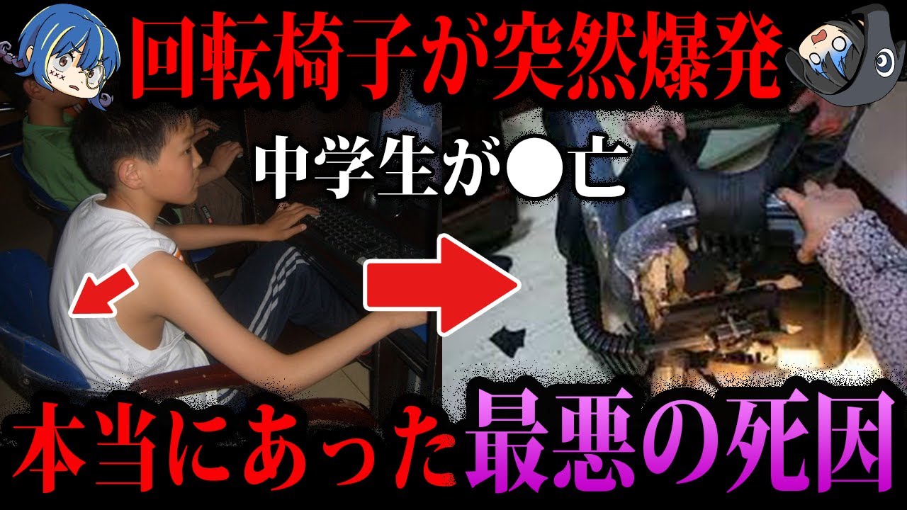 【ゆっくり解説】これ全部実話です…本当にあった最悪の死因６選