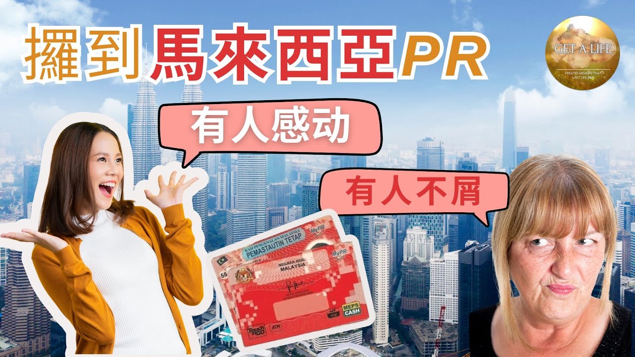 香港人移居馬來西亞：點解有人感動，有人不屑？