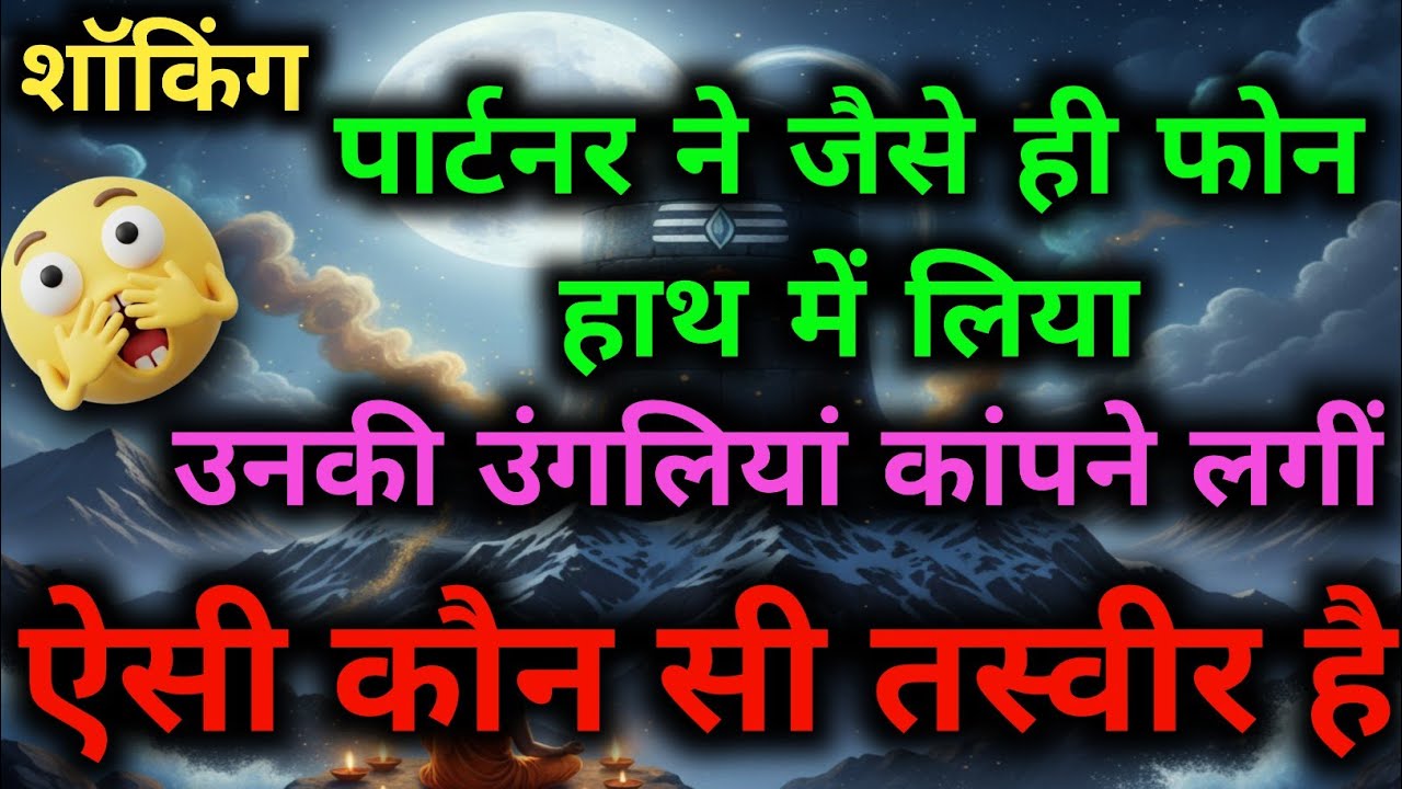 शॉकिंग सच! 😱 थर्ड पार्टी के फोन में आपकी वो वाली तस्वीर कहाँ से आई? टैरो रीडिंग