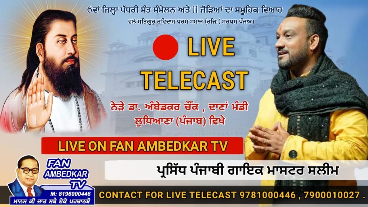 LIVE 🔴 Master Saleem || 6th Sant Sammelan &11 ਜੋੜਿਆਂ ਦਾ ਸਮੂਹਿਕ ਵਿਆਹ #Sardhas / Fan Ambedkar TV