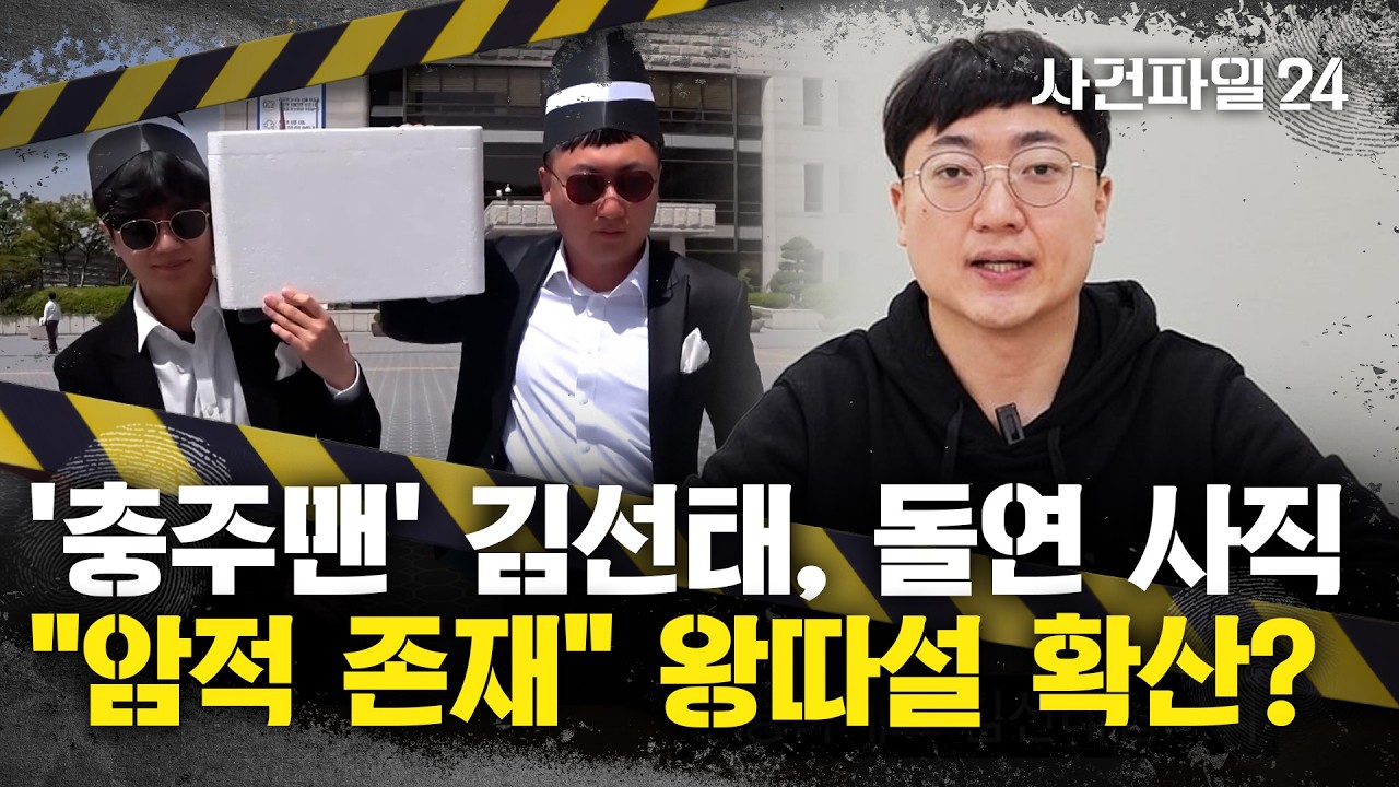 [사건파일24] 