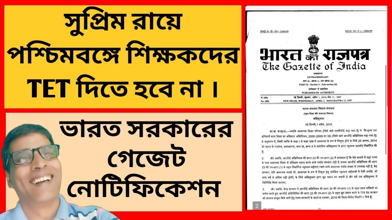 What are the NEW Rules for Teacher Recruitment in West Bengal under RTE Act @nimtitadarshan 