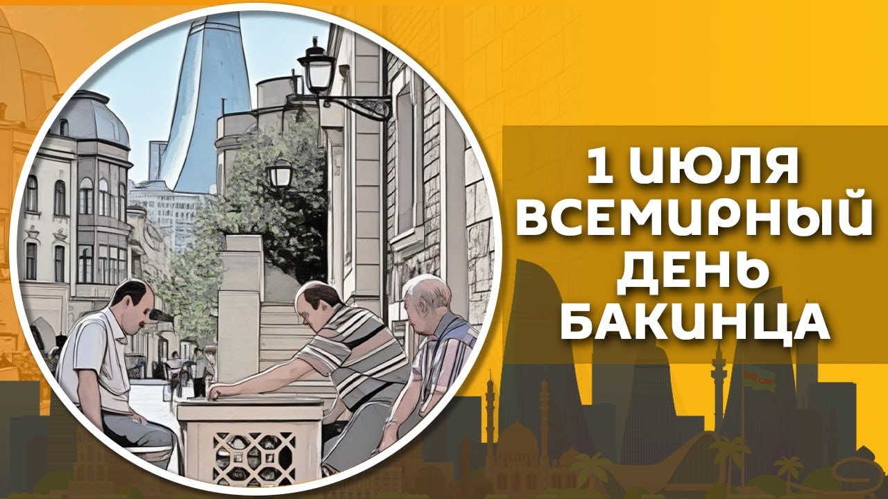 Ностальгия: о чем вспоминают бакинцы #баку