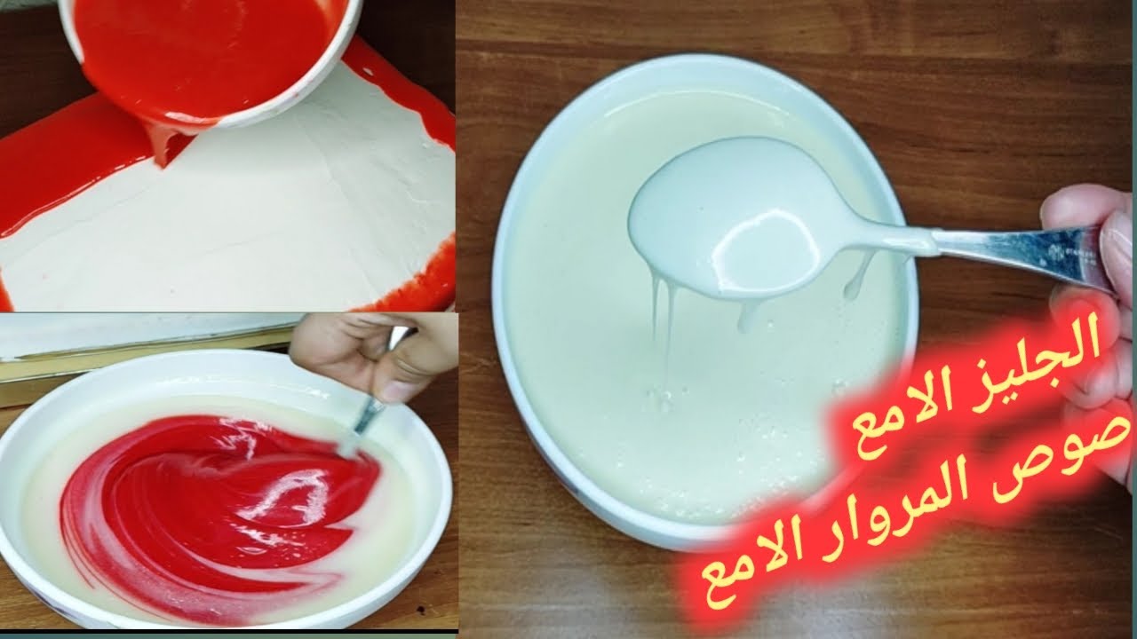 طريقة عمل الجليز اللماع الرخامى او صوص المروار الامع بأى لون تحبيه لتغطية تورت الموس بأسهل طريقة