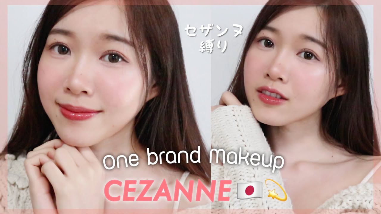 CEZANNE Makeup❄️แต่งหน้าลุคโกลว์สุขภาพดี✨ด้วยคสอ.เซซานทั้งหน้า | セザンヌ縛りメイク