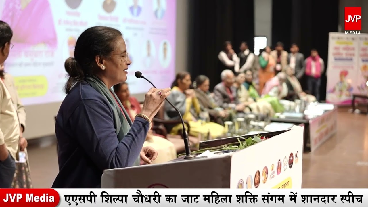 एएसपी शिल्पा चौधरी का जाट महिला शक्ति संगम में शानदार स्पीच ASP Shilpa Chaudhary