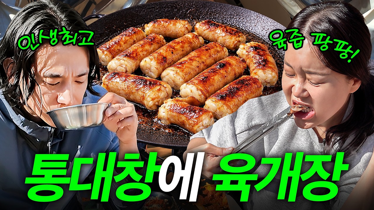 육즙팡팡 통대창에 칼칼한 육개장까지 먹던 백지영&hearts;정석원 부부가 눈 뒤집힌 사연은? (최고의 궁합)
