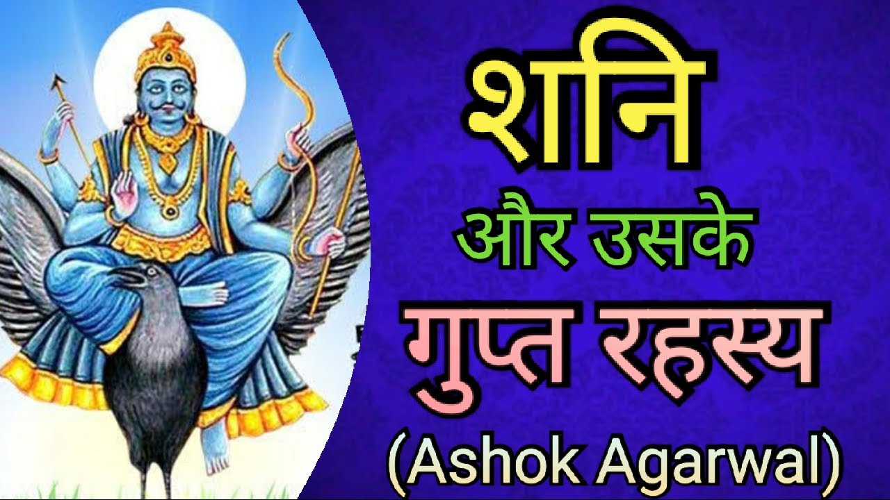 Shani Aur Uske Gupt Rahasya||Ashok Agarwal||Astro Manan||Lal Kitab