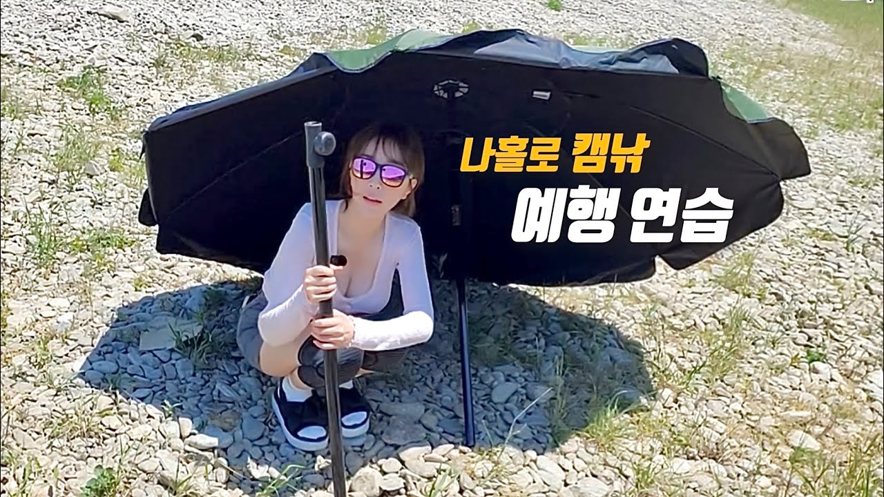 낚시를 위한 1박 2일 글램핑. 낚시대 3 대는 기본이지!