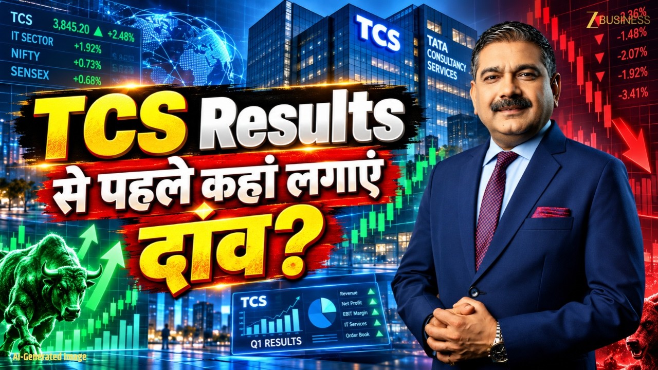 Result Season Strategy: TCS, Jubilant Food & Senco Gold Updates! Anil Singhvi Analysis