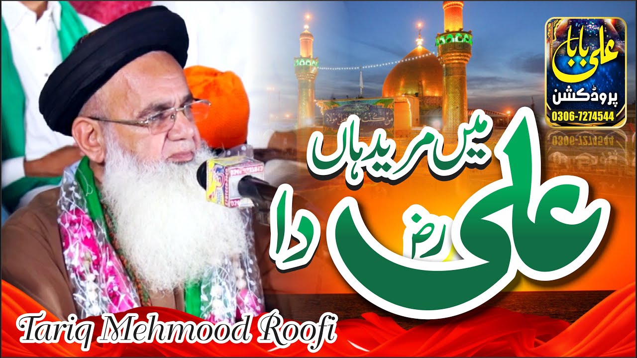 ma mureed han ali da || Mian Tariq Mehmood Roofi  || Ali baba Production ||