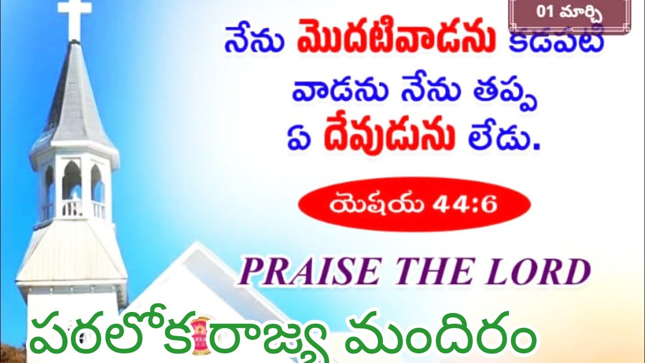 ప్రార్థన సమయం 🙏మీకోసం🙏⛪💐🌹👌