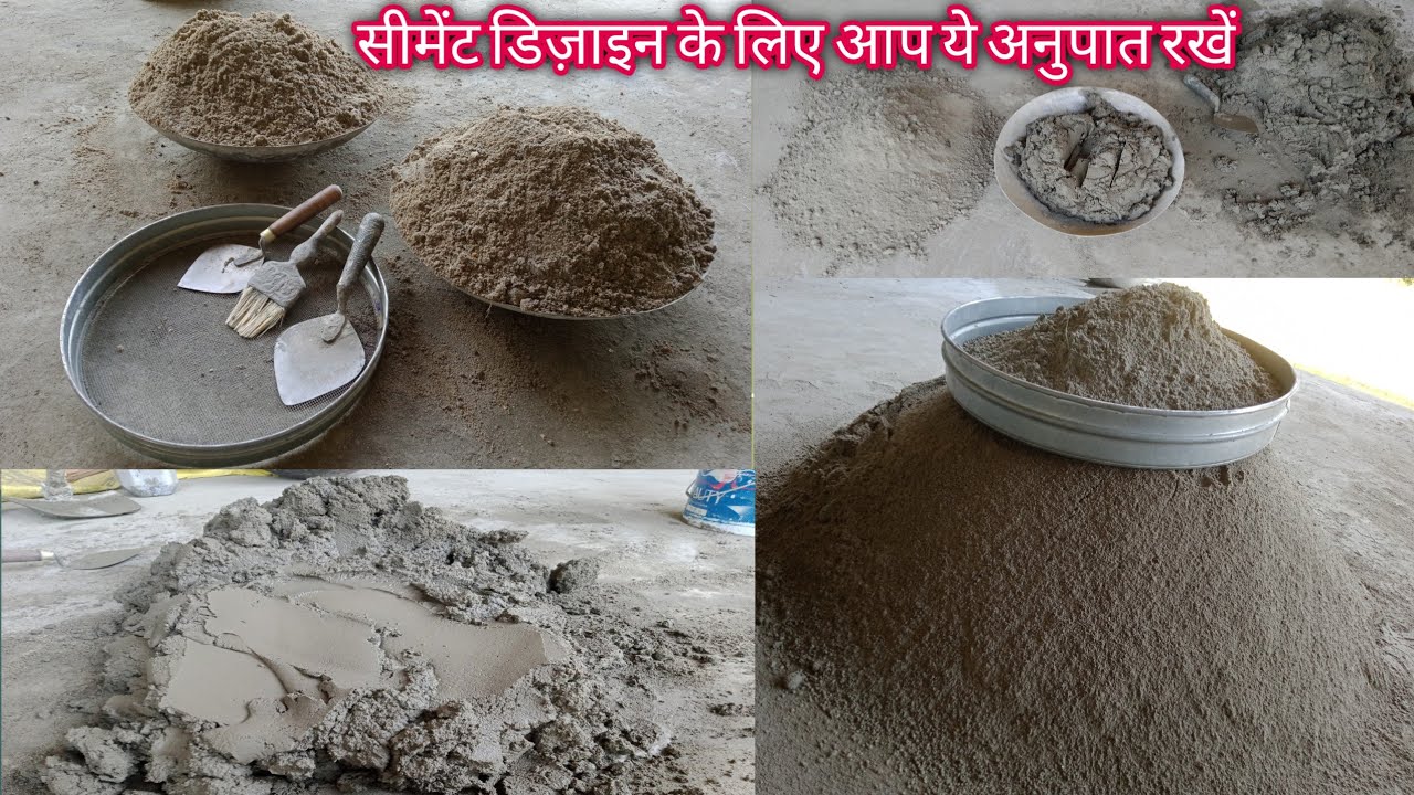 Cement Pop design ka Ratio keya rakhe। सीमेंट और रेत के डिज़ाइन का क्या रेश्यो रखें।cement ka design