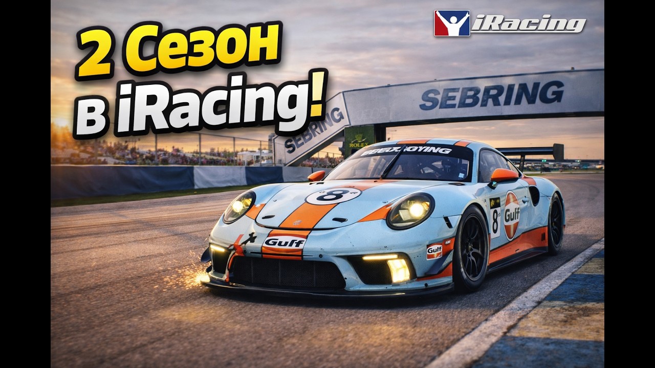 Сьогодні може буде краще)   iRacing.com