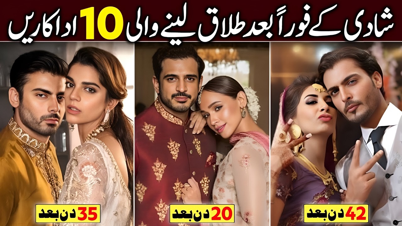 Pakistani Actresses who Ended their Marriages Too Soon | Pakistani Actress Divorce