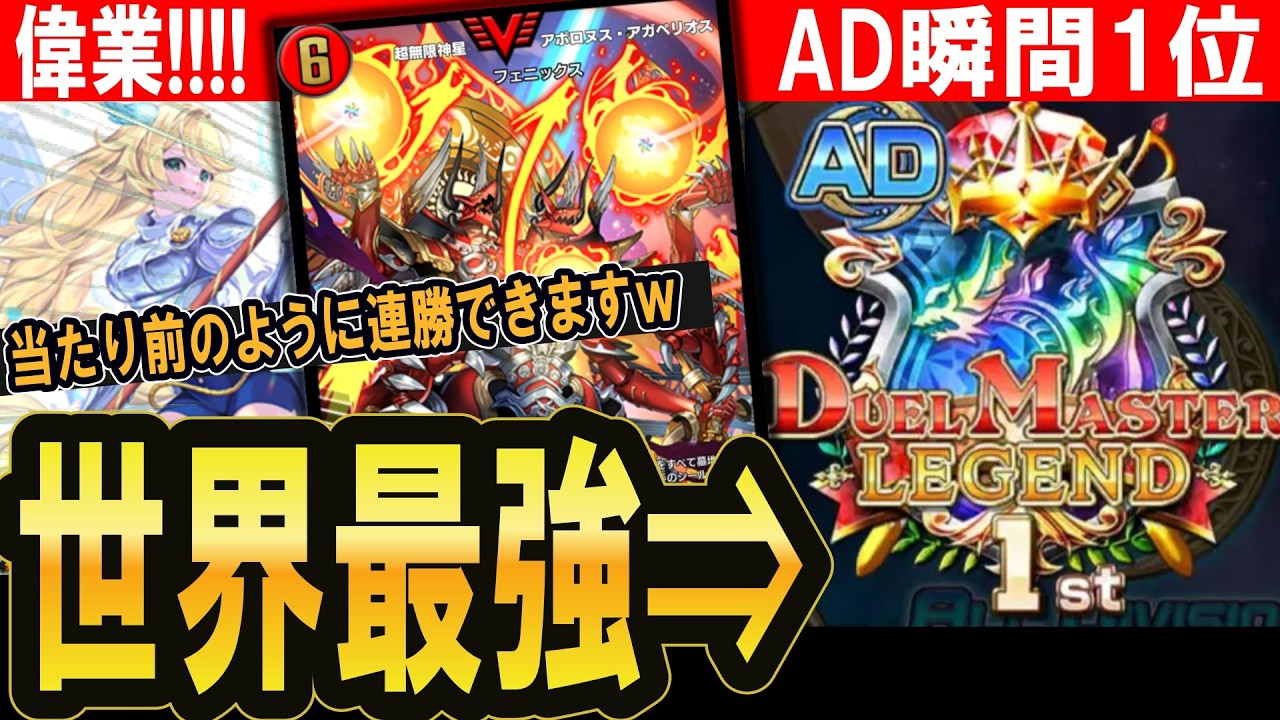 【デュエプレ】レジェンド1位達成！今この世界で最も強いのは『このデッキ』だッ！！【デュエルマスターズプレイス】