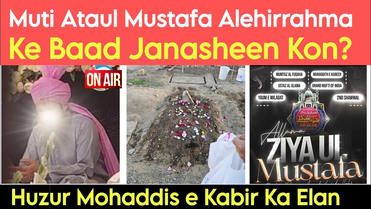 Ab Janasheen Kon ? | Huzur Mohaddis e Kabir Maddazillahul Aali