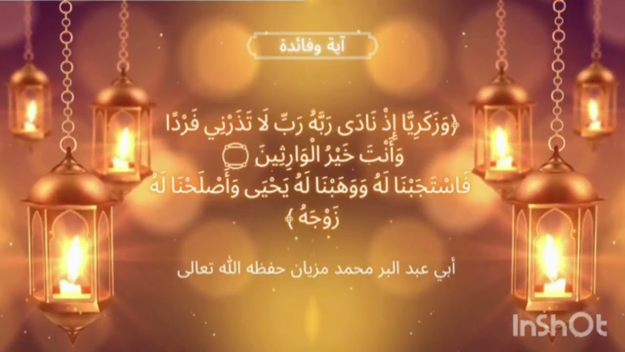 وصية عظيمة جداً للأزواج لفضيلة الشيخ محمد مزيان حفظه الله #الزواج