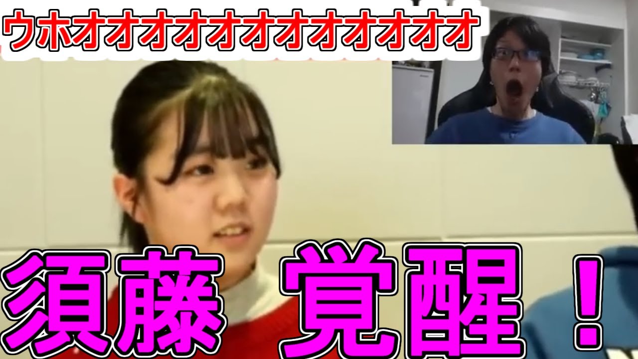 【神回】須藤・・・お前・・・覚醒したのか・・・？【赤門道場】【共通テスト】