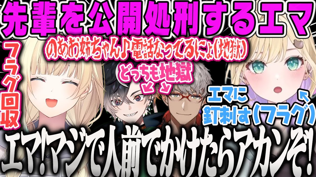 【VCRGTA3】ぎゃうボイスを無垢な先輩に作らせた上で、フリ?に答え公開●刑するエマ6日目まとめ【藍沢エマ、胡桃のあ、鬼ヶ谷テン、アルランディス、夢野あかり、救急隊、関西弁、ぶいすぽ】