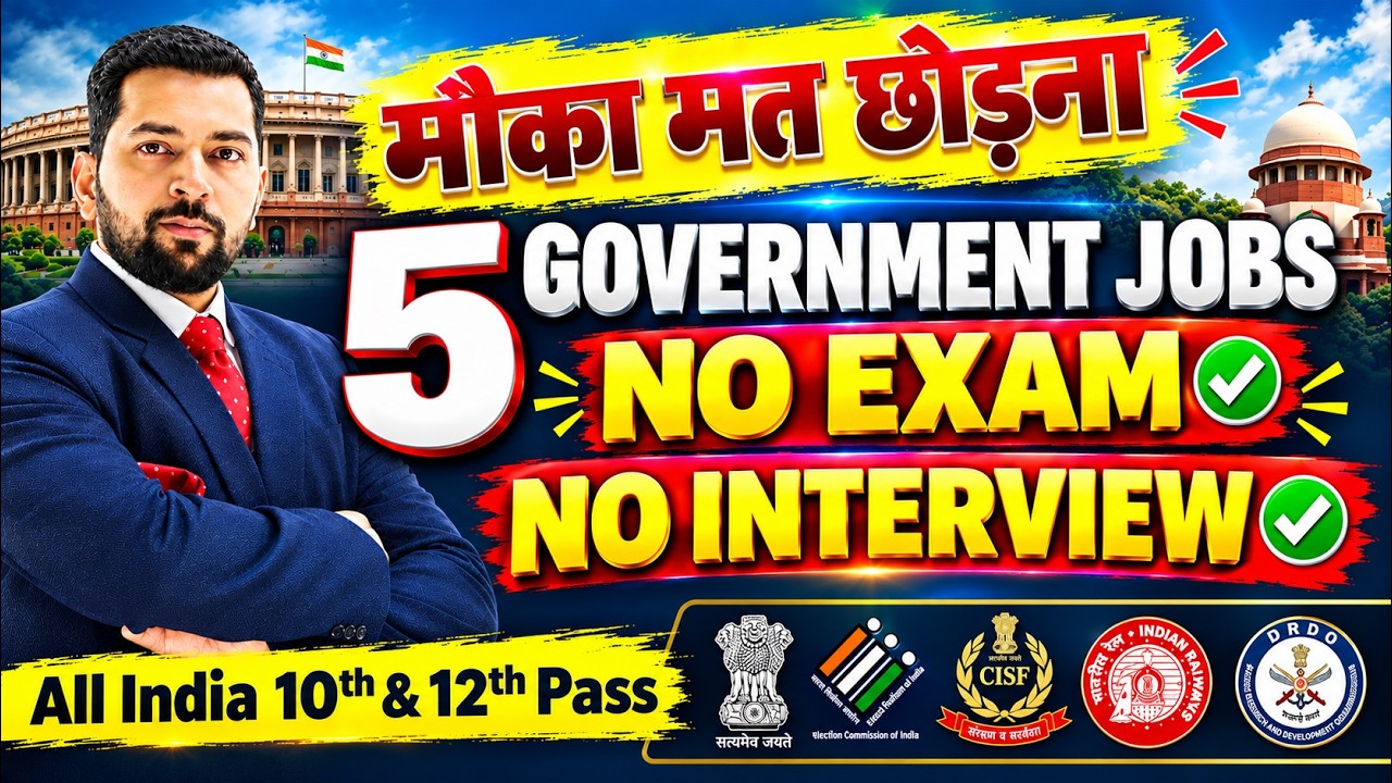 NO INTERVIEW NO EXAM Govt Jobs | Government Job Vacancy 2026 | Central Government Job | New Govt Job