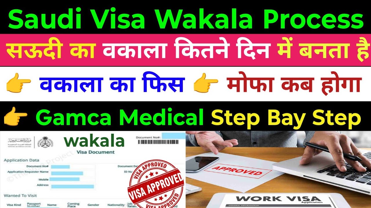 सऊदी का वकाला कितने दिन में बनता है | Saudi Ka Wakala Fees कितना लगता है | Saudi Visa Wakala Process