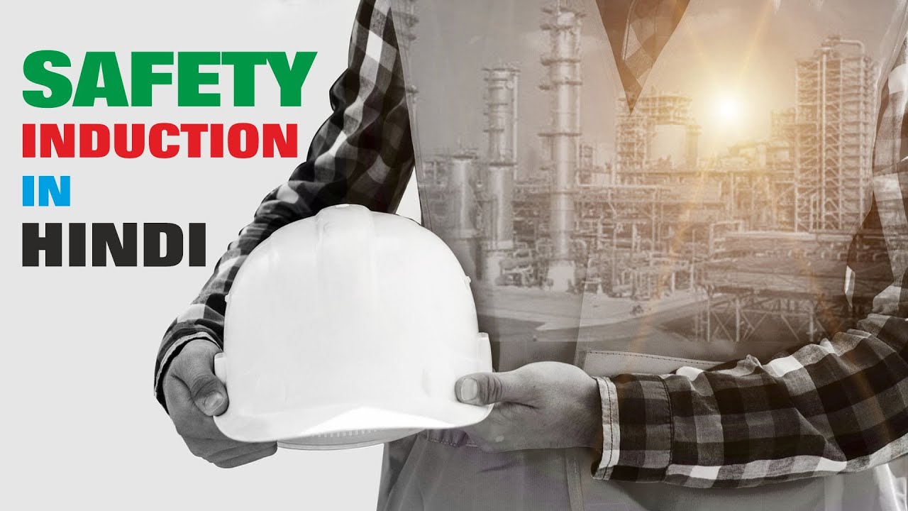 Safety Induction in Hindi | safety induction training | safety induction for workers