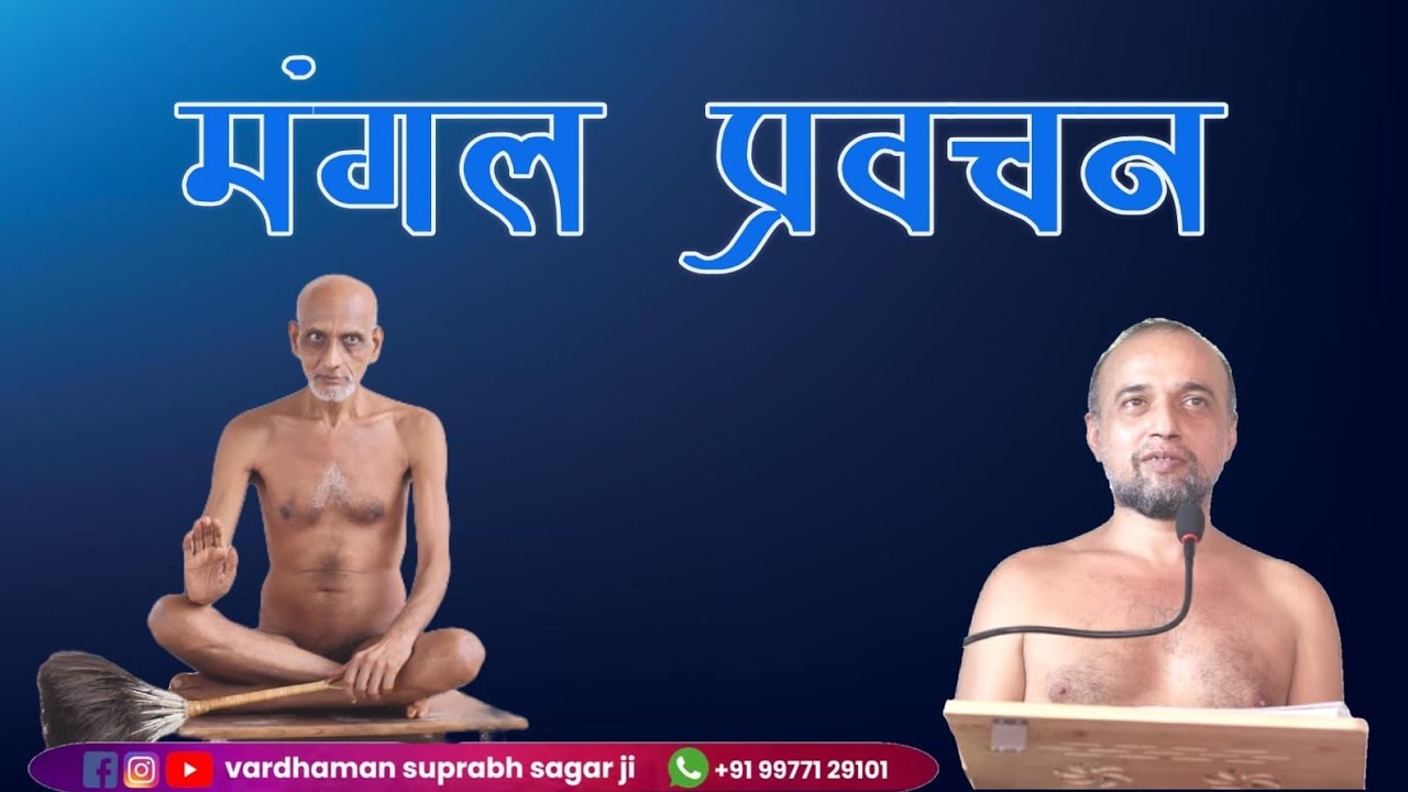 vardhman suprabh sagar ji is live