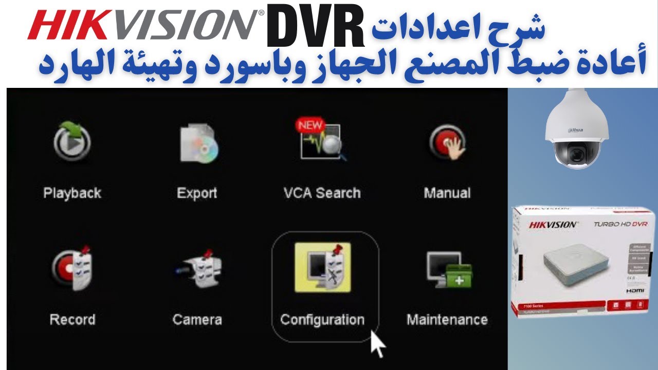 شرح اعدادات dvr hikvision| أعادة ضبط المصنع الجهاز وباسورد وتهيئة الهارد
