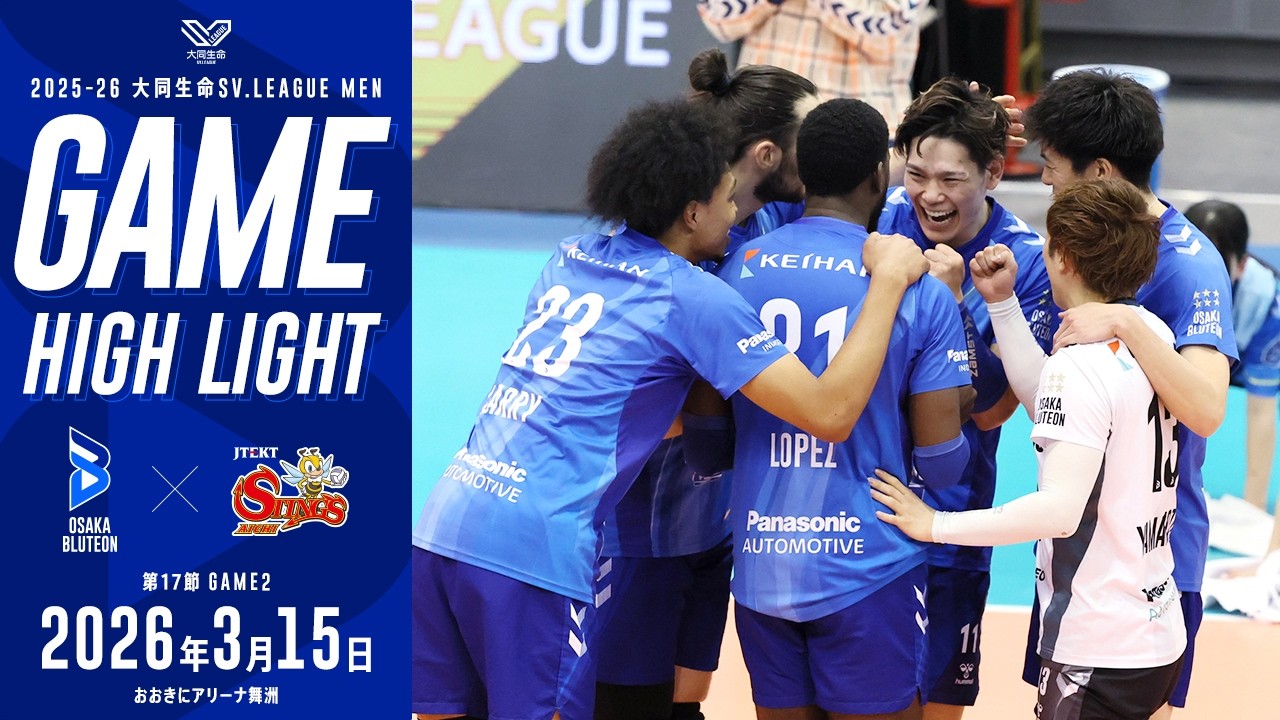 2025-26 大同生命SV.LEAGUE MEN レギュラーシーズン 第17節 GAME2