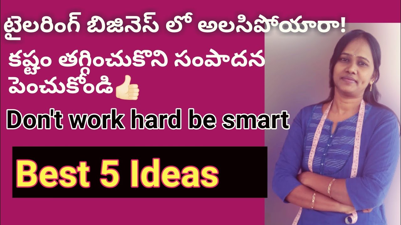 How to success tailoring business|Best Ideas in Telugu|learn to improve business at home