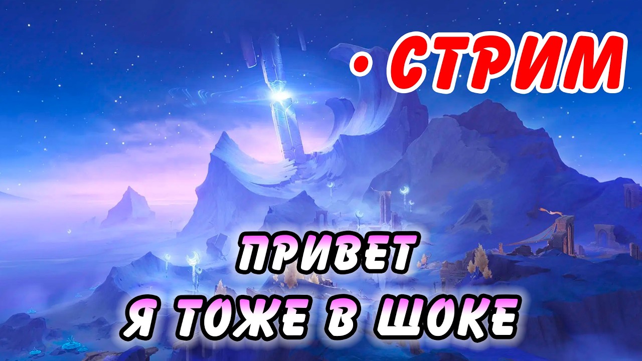 Привет! Общаемся под Помойку! Заходи! Genshin Impact