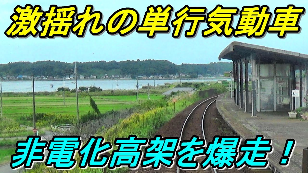 【高規格路線】全列車が終着駅を通過する！？摩訶不思議な路線があった！（鹿島臨海鉄道大洗鹿島線）