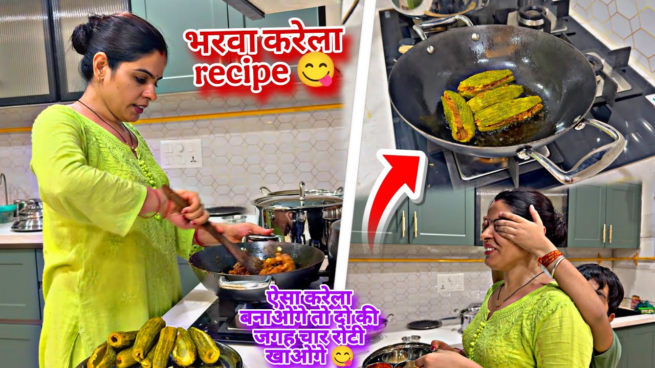 भरवा करेला recipe😋/Bharwa karela recipe/ऐसा करेला बनाओगे तो 2 की जगह 4 रोटी खाओगे 😋 @kaminisingh755 