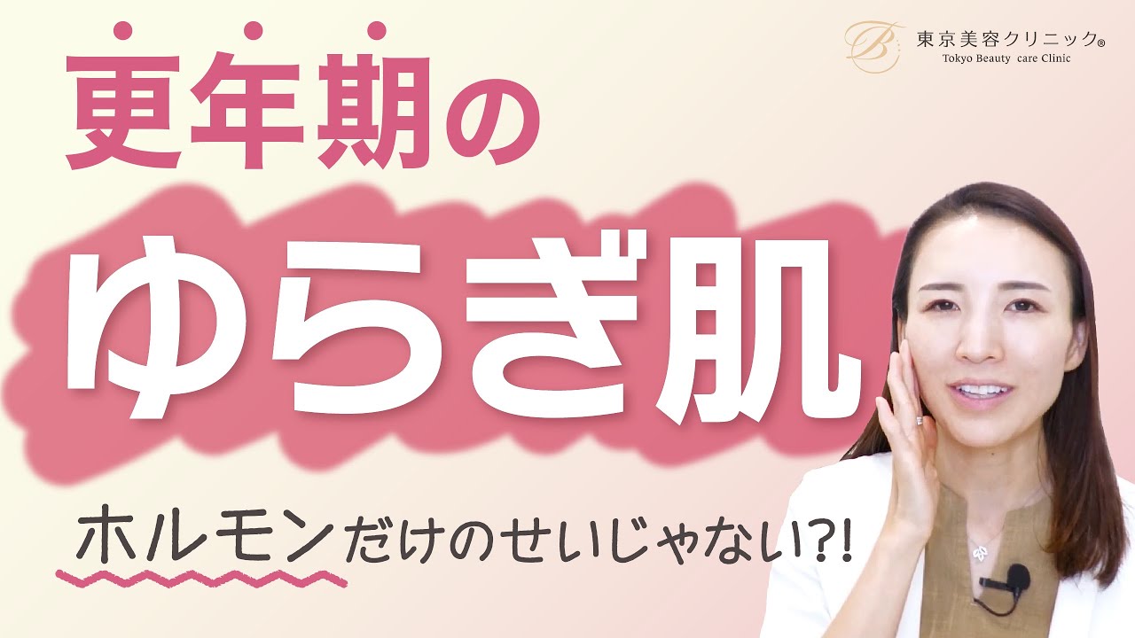 更年期の“ゆらぎ肌” ホルモンだけのせいじゃない｜医師が教える安定肌の整え方