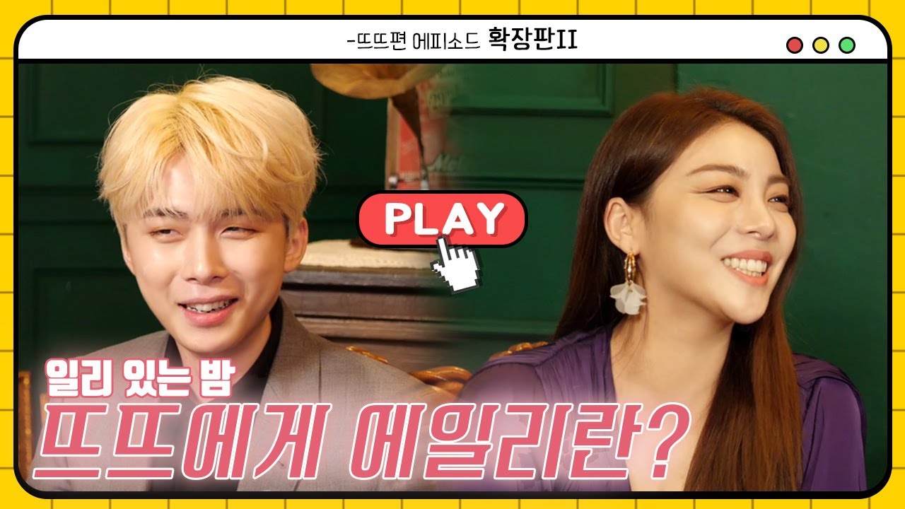 에일리의 '일리 있는 밤' 🌙확장판 EP.02 (with 오늘은 석주형?)