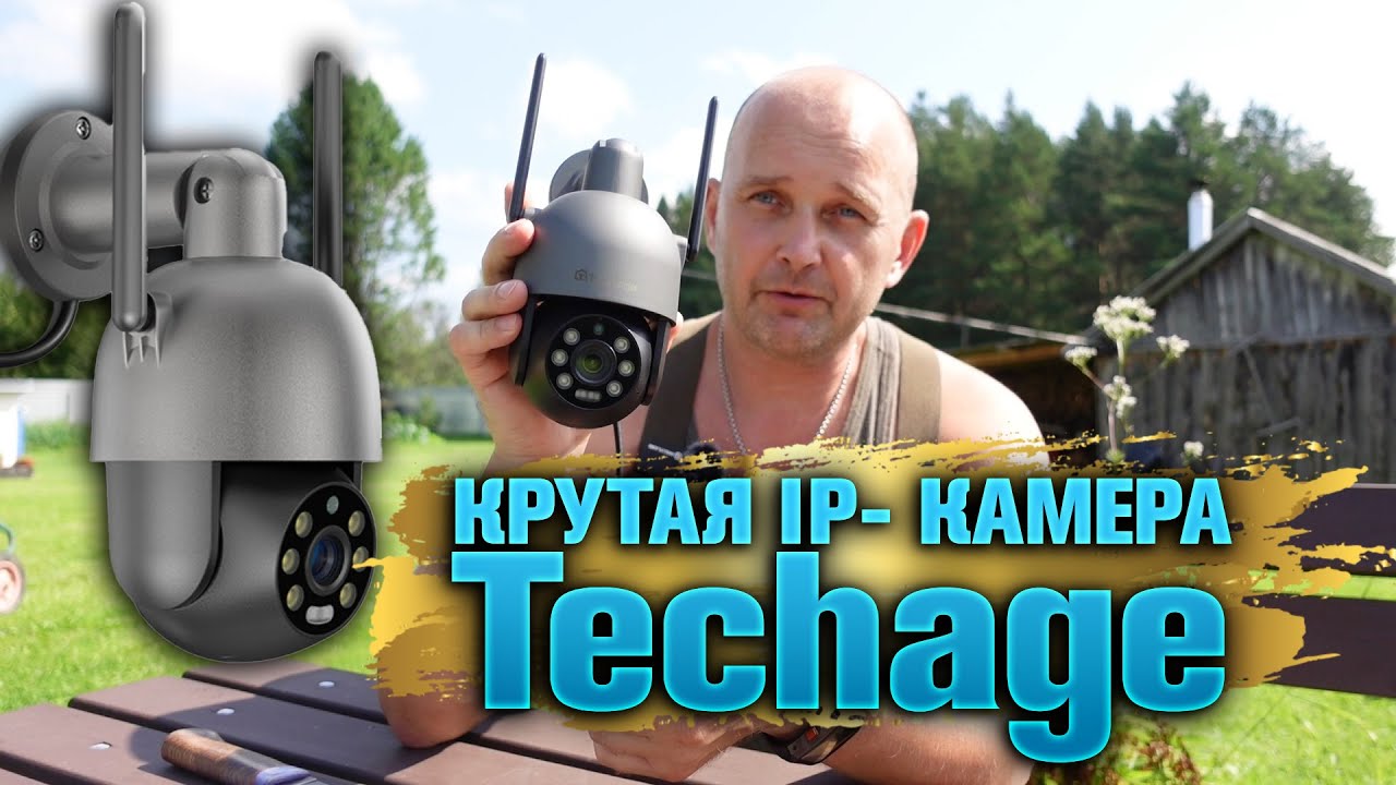 Крутая камера наблюдения Techage 🔥