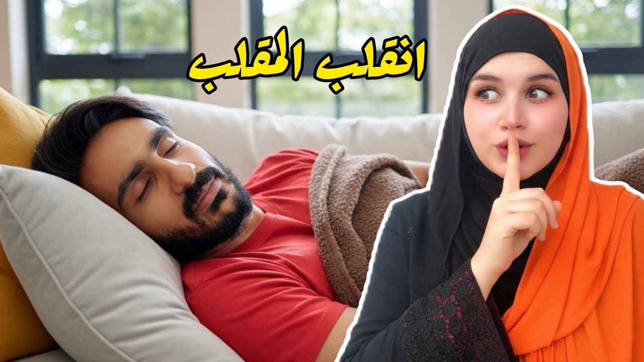  انقلب المقلب عليها 😂 | أسبوع عادي طلع مش عادي