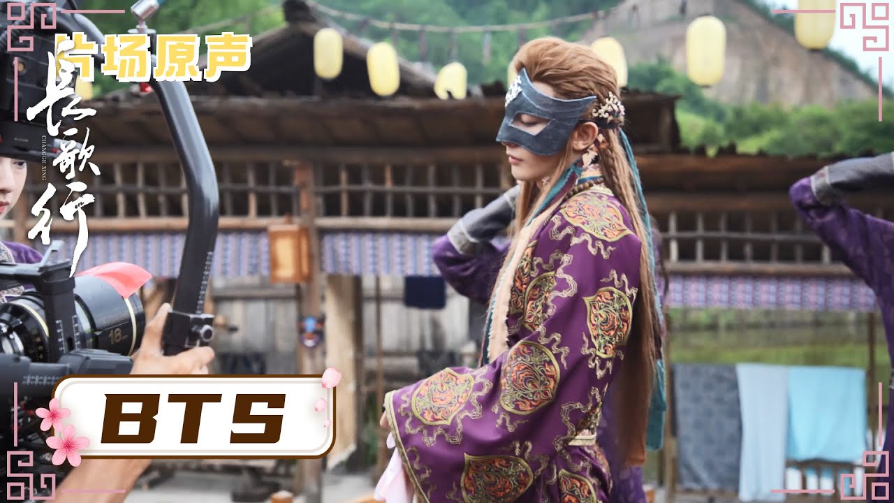 【长歌行】花絮：导演亲身教学漠北王跳舞 | The Long Ballad - Behind the Scenes